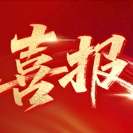 喜报 | 乐天使荣获国家级专精特新“小巨人”企业称号